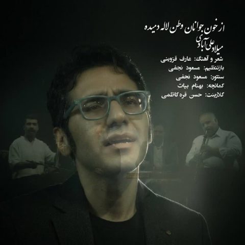 دانلود آهنگ میلاد علی آبادی از خون جوانان وطن